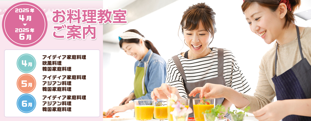 お料理教室